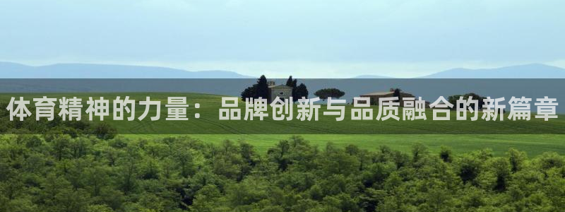 米兰体育官网下载招商电话号码查询：体育精神的力量：品